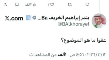 وزير الصناعة السعودي يتفاعل مع منشور مغرّد في الخامسة فجرًا